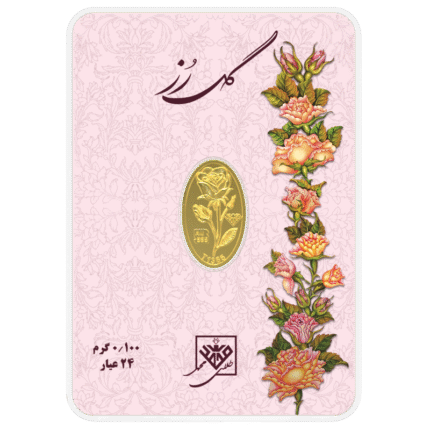 شمش 24 عیار گل رز  0.100 گرم