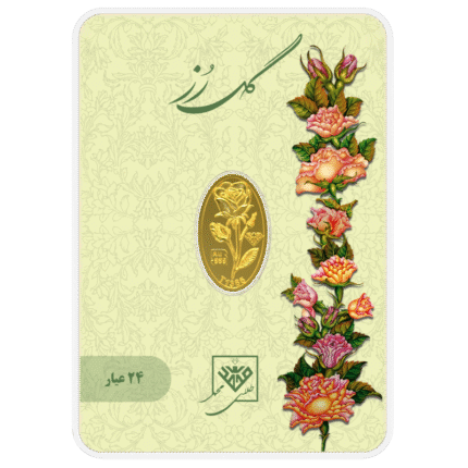 شمش 24 عیار گل رز 0.250 گرم