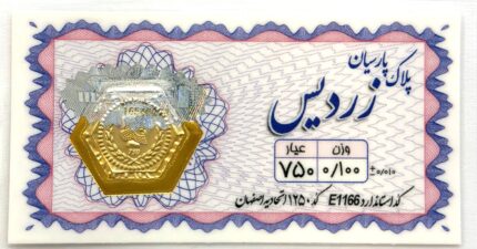 پارسیان برند زردیس 0.100